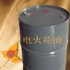 供應浙江杭州電火花油、寧波電火花油、溫州電火花油