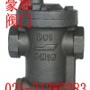 自由浮球式蒸汽疏水閥、國標(biāo)疏水閥