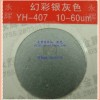 銀白珠光粉，珍珠粉