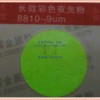 發(fā)光最亮最長時(shí)間的夜光粉