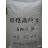 大量供應(yīng)優(yōu)質(zhì)煅燒高嶺土325目
