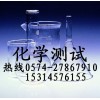 加州65標(biāo)準(zhǔn)測試