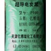 供應  導電炭黑、導電碳黑