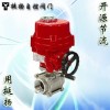 不銹鋼三片式電動球閥批量供應(yīng)
