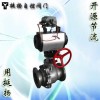 氣動球閥(調(diào)節(jié)型/開關(guān)型)