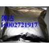 丙酸氯倍他索，原料，原料藥，價格，廠家，多少錢，工廠