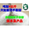 環保膩子膠粉（噸加90多元）只加重鈣、滑石粉不脫粉