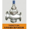 Y13H先導(dǎo)活塞式蒸汽減壓閥東莞代理