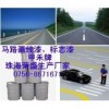 雙組份標(biāo)線涂料/路面標(biāo)線涂料/各種交通標(biāo)識(shí)涂料