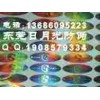 激光標貼，激光標志，激光防偽標貼