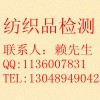 紡織檢測，物理性能檢測，成分分析