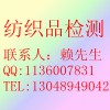 甲醛檢測，甲醛測試標準，紡織品檢測