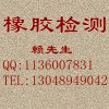 硅橡膠/硅膠成分分析，價格優，時間快