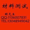 合成材料阻燃劑檢測，硫化劑檢測，增塑劑檢測