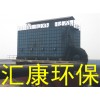 120萬(wàn)噸焦?fàn)t地面站除塵器-匯康環(huán)保信譽(yù)廠家