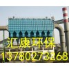 110萬(wàn)噸焦?fàn)t地面站除塵器-節(jié)能環(huán)保,匯康為環(huán)保獻(xiàn)一份力