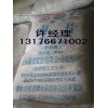 鹵片（海化）/氯化鎂/山東鹵片/濟(jì)南氯化鎂現(xiàn)貨供應(yīng)