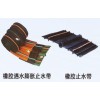 中埋式止水帶，雙組份聚硫密封膠,PVC塑料止水帶