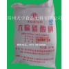 六偏磷酸鈉 CAS登錄號：10124-56-8