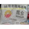 供應昆侖牌56號半精煉石蠟，石油蠟批發價格查詢