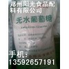 無(wú)水葡萄糖廠家直銷