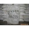 供應江蘇南京氯化鈣、蘇州氯化鈣、無錫氯化鈣、常州氯化鈣