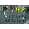 連云港停車場(chǎng)環(huán)氧地坪、連云港環(huán)氧樹脂地坪、環(huán)氧耐磨地坪
