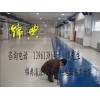 徐州環(huán)氧樹脂自流平地坪、環(huán)氧耐磨地坪、防靜電環(huán)氧地坪