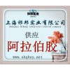 阿拉伯膠增稠劑優質供應