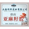亞麻籽膠增稠劑優(yōu)質(zhì)供應(yīng)