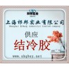結(jié)冷膠增稠劑優(yōu)質(zhì)供應(yīng)