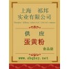 蛋黃粉價(jià)格，蛋黃粉廠家，蛋黃粉作用