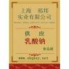 乳酸鈉價(jià)格，乳酸鈉廠家，乳酸鈉作用