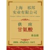 甘氨酸價(jià)格，甘氨酸廠家，甘氨酸作用