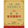 葡萄糖酸鈣價格，葡萄糖酸鈣廠家，葡萄糖酸鈣作用
