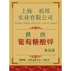 葡萄糖酸鋅價格，葡萄糖酸鋅廠家，葡萄糖酸鋅作用