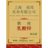 乳酸鋅價格，乳酸鋅廠家，乳酸鋅作用