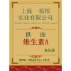 維生素A價(jià)格，維生素A廠家，維生素A作用