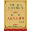 大豆組織蛋白價(jià)格，大豆組織蛋白廠家，大豆組織蛋白作用