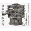 水飛薊素高頻清網(wǎng)篩 樹脂粉振動篩分機(jī)