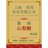 供應山梨酸，山梨酸價格，山梨酸廠家，山梨酸添加量