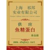 供應魚精蛋白，魚精蛋白廠家，魚精蛋白價格