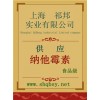 供應納他霉素，納他霉素價格，納他霉素廠家