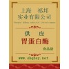 供應胃蛋白酶，胃蛋白酶價格，胃蛋白酶廠家，胃蛋白酶添加量