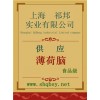 供應薄荷腦，薄荷腦價格，薄荷腦廠家，薄荷腦添加量