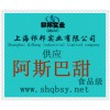 供應阿斯巴甜，阿斯巴甜價格，阿斯巴甜生產廠家，阿斯巴甜添加量