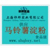供應馬鈴薯淀粉，馬鈴薯淀粉價格，馬鈴薯淀粉生產廠家馬鈴薯淀粉