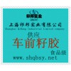 供應車前籽膠，車前籽膠價格，車前籽膠生產廠家，車前籽膠添加量