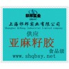 供應亞麻籽膠，亞麻籽膠價格，亞麻籽膠生產廠家，亞麻籽膠添加量