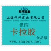 供應卡拉膠，卡拉膠價格，卡拉膠生產廠家，卡拉膠添加量